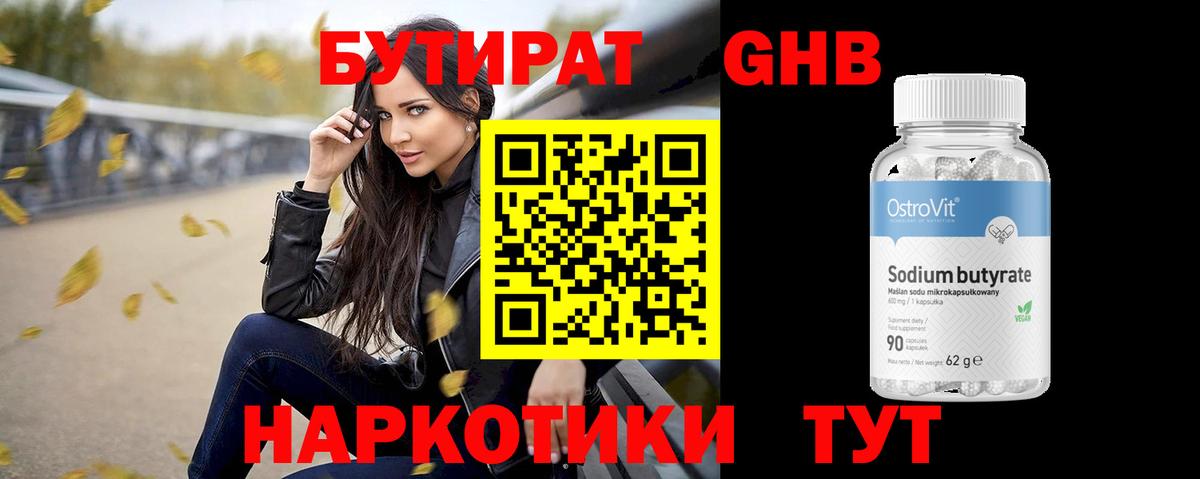 БУТИРАТ оксибутират  Вход с VPN  Бутират  Бугуруслан 