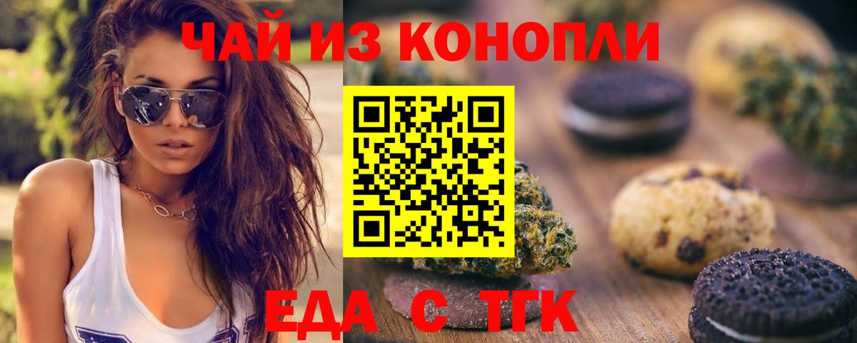 Cannafood конопля  Вход с VPN  Бугуруслан 