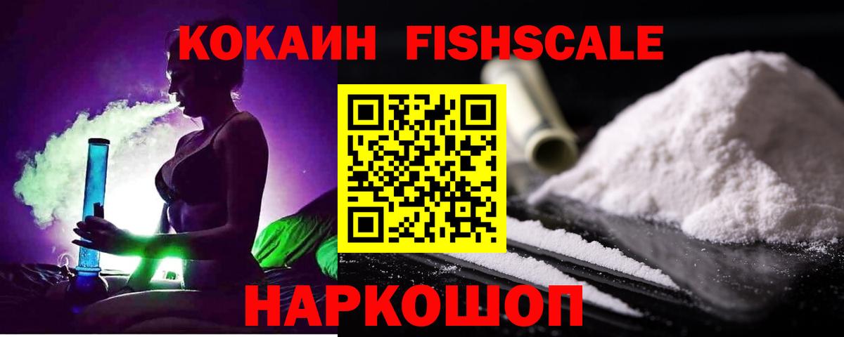 Cocaine FishScale Бугуруслан