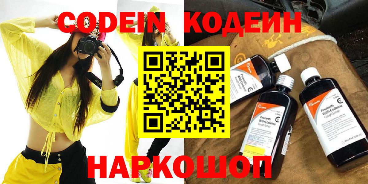 Codein напиток Lean (лин) Бугуруслан