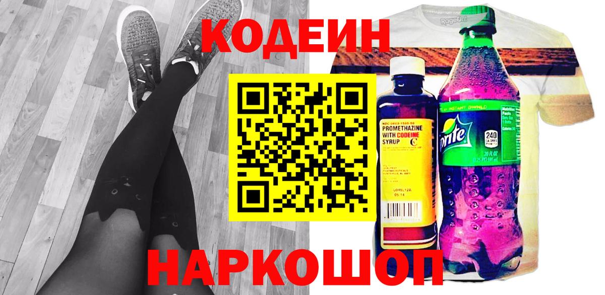 Бугуруслан  где купить наркоту  Codein напиток Lean (лин)  Вход с VPN  Codein Purple Drank 